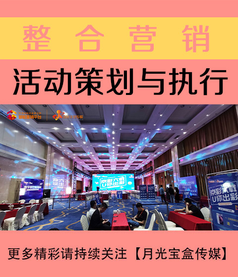 丽江活动策划与执行